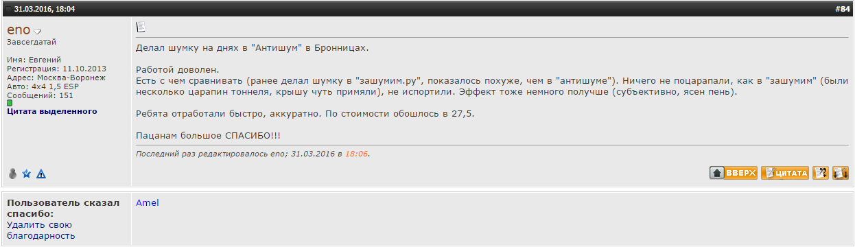 Шумоизоляция Рено Дастер своими руками.